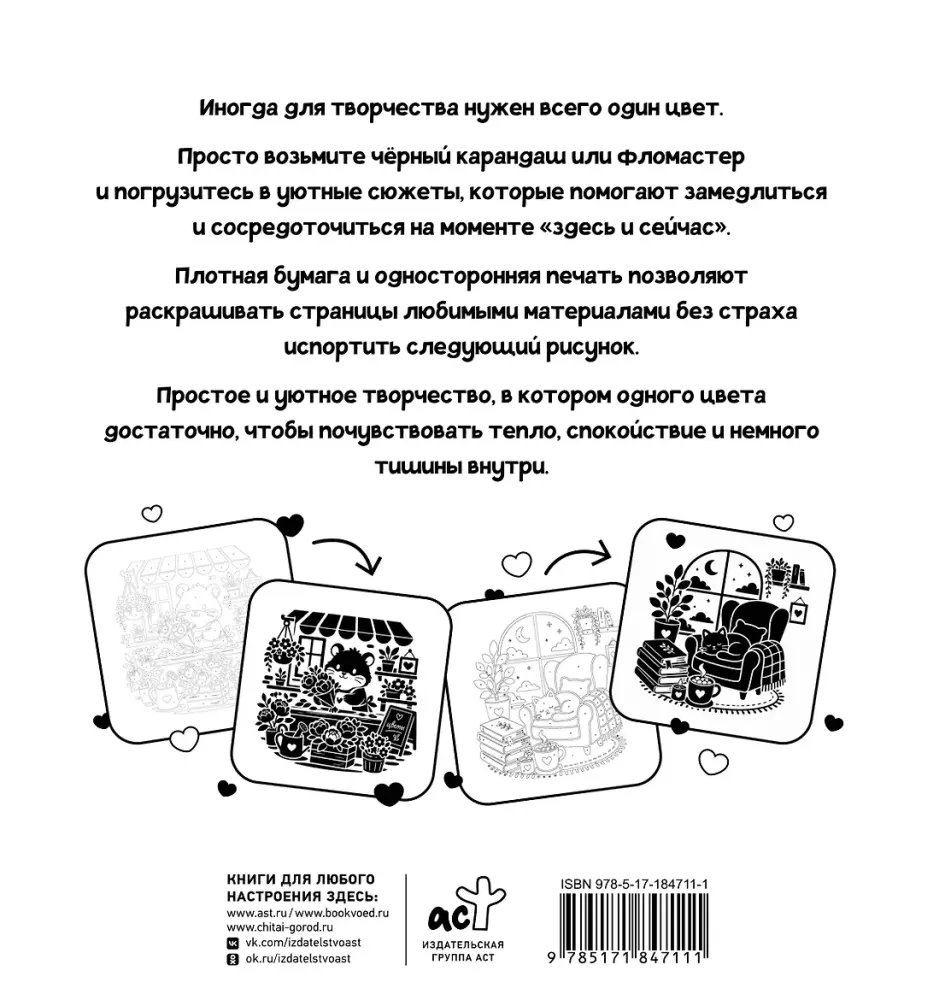 Черно-белая раскраска. Раскрась все одним цветом