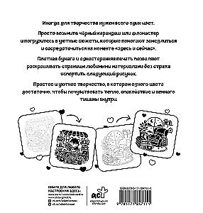 Черно-белая раскраска. Раскрась все одним цветом
