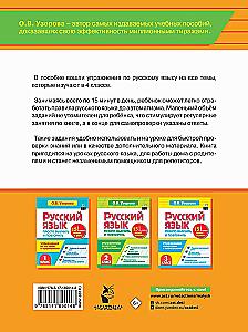 Russian Language. 4th Grade. Just Learn and Repeat