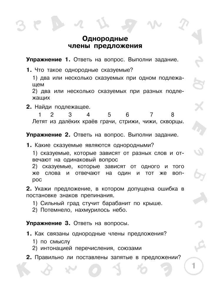 Russian Language. 4th Grade. Just Learn and Repeat