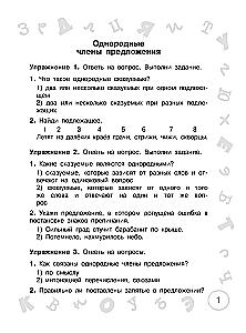Russian Language. 4th Grade. Just Learn and Repeat