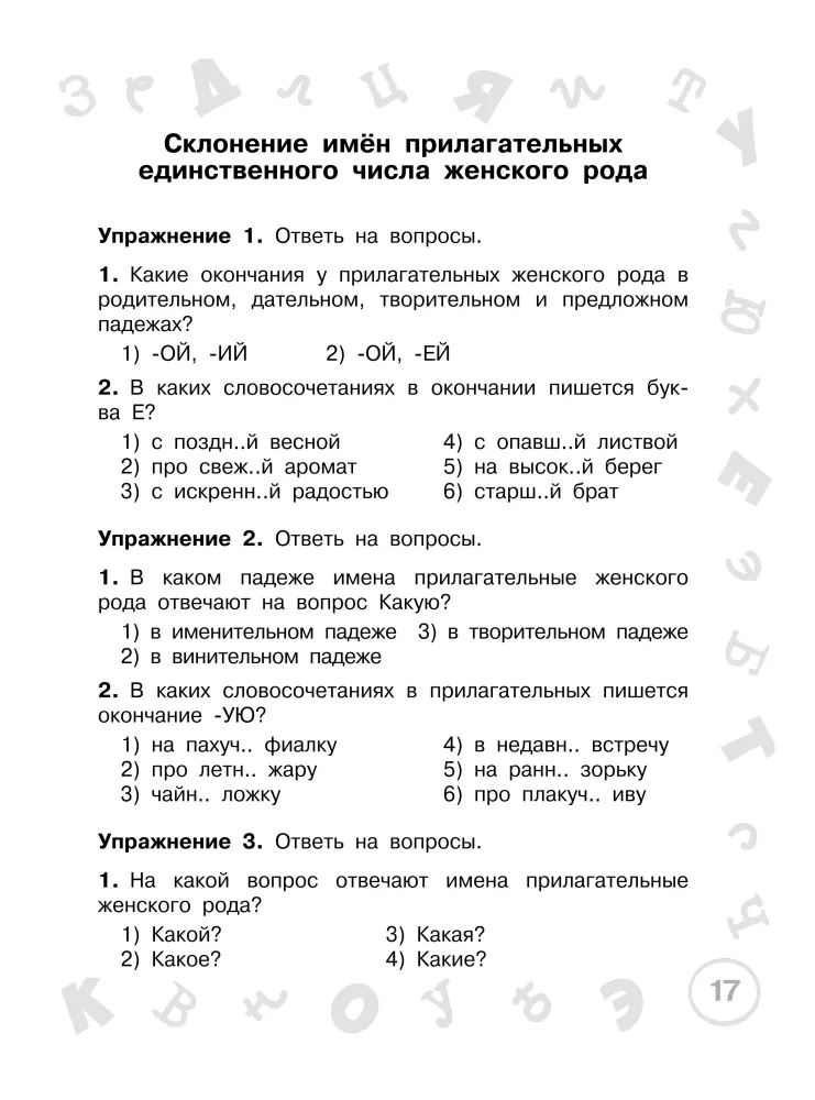 Russian Language. 4th Grade. Just Learn and Repeat