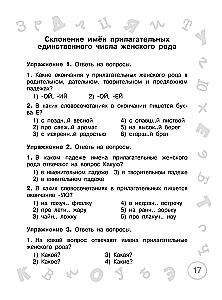 Russian Language. 4th Grade. Just Learn and Repeat