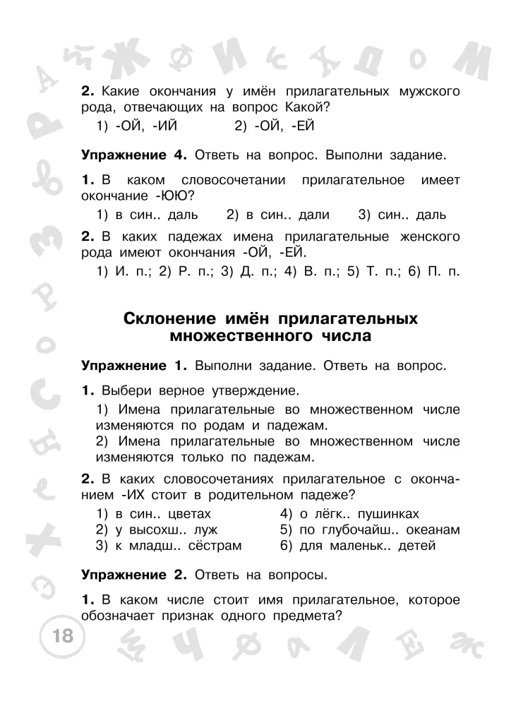 Russian Language. 4th Grade. Just Learn and Repeat