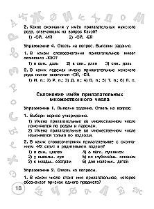 Russian Language. 4th Grade. Just Learn and Repeat