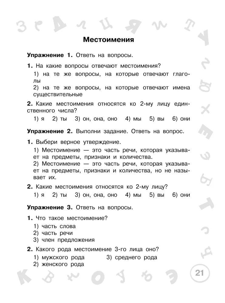 Russian Language. 4th Grade. Just Learn and Repeat