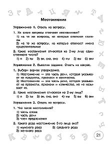 Russian Language. 4th Grade. Just Learn and Repeat