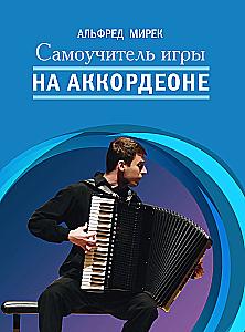 Self-tutor for Accordion Playing