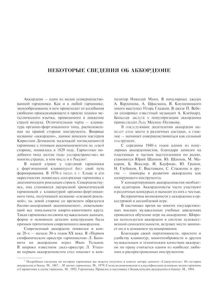 Self-tutor for Accordion Playing