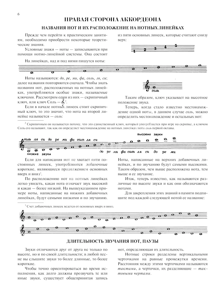 Self-tutor for Accordion Playing