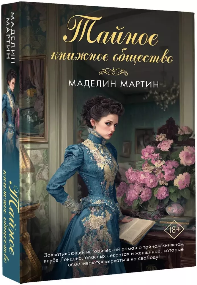 The Secret Book Society
