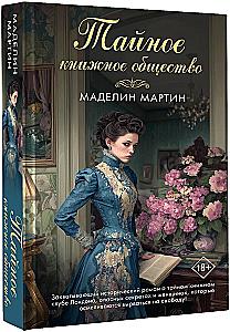 The Secret Book Society