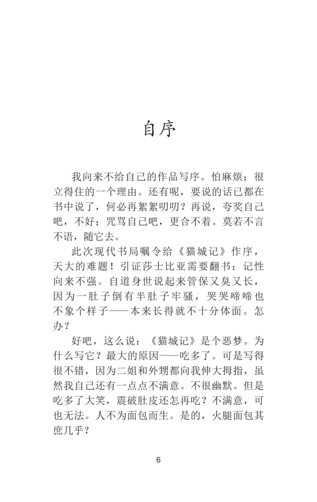 Mao Cheng Ji = Записки о Кошачьем городе
