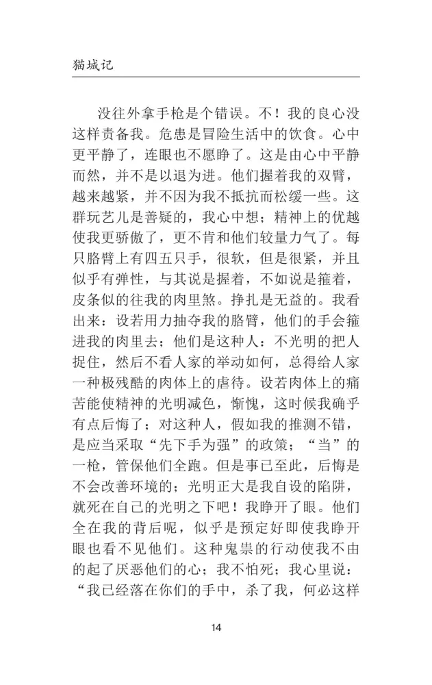 Mao Cheng Ji = Записки о Кошачьем городе
