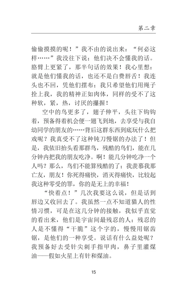 Mao Cheng Ji = Записки о Кошачьем городе