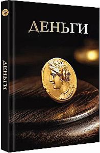 Деньги