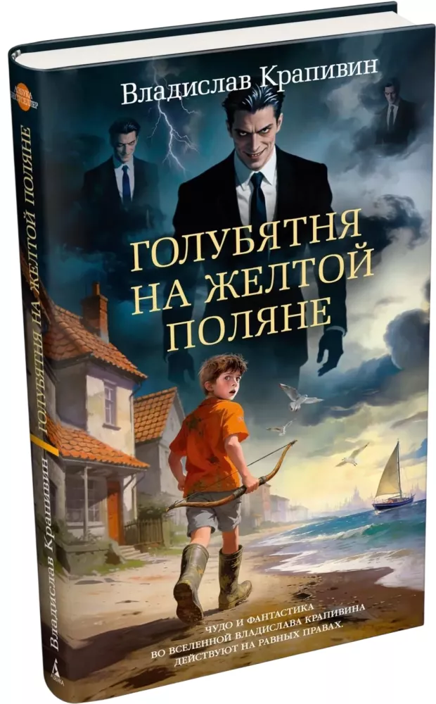 Голубятня на желтой поляне