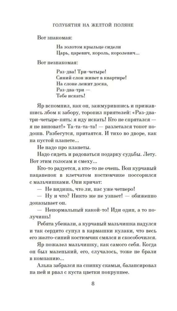 Голубятня на желтой поляне