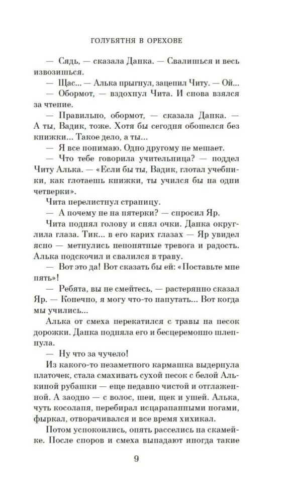 Голубятня на желтой поляне
