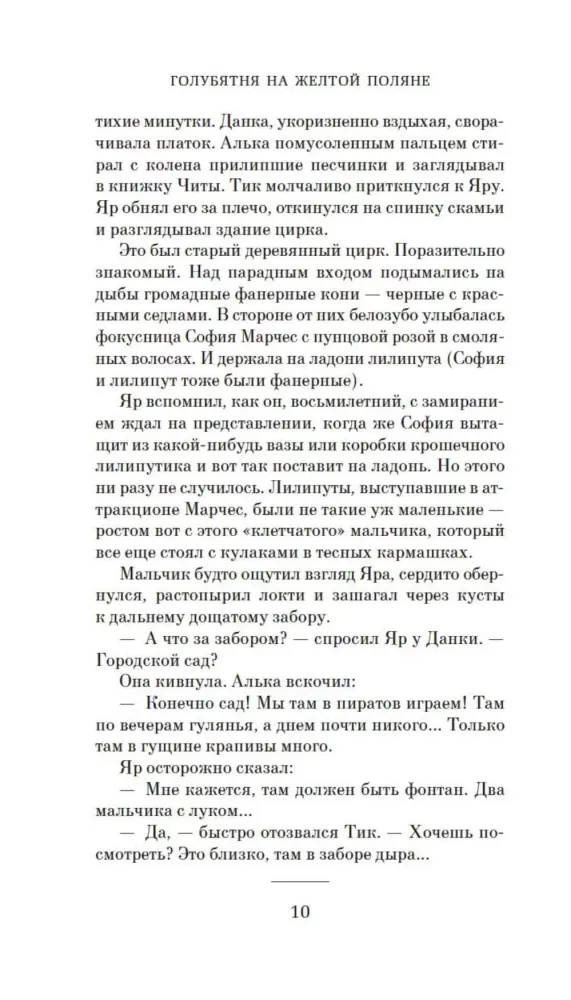 Голубятня на желтой поляне