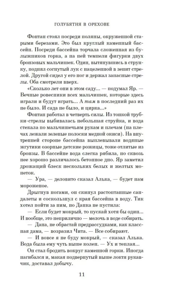 Голубятня на желтой поляне