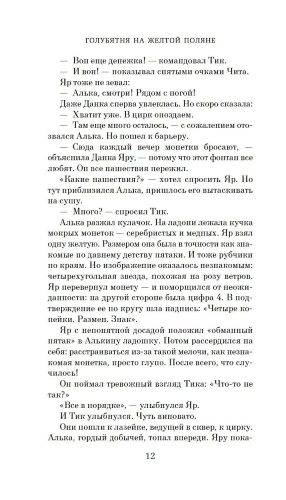 Голубятня на желтой поляне