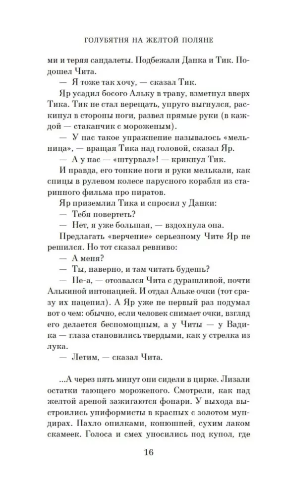 Голубятня на желтой поляне