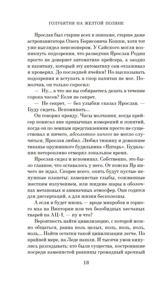 Голубятня на желтой поляне