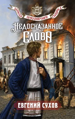 Nepateiktais vārds