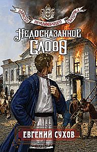 Nepateiktais vārds
