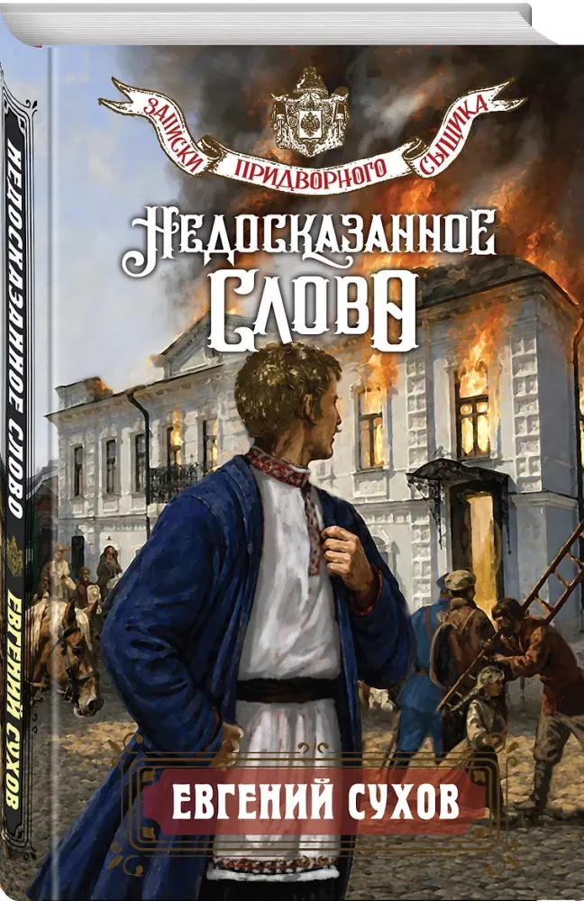 Nepateiktais vārds