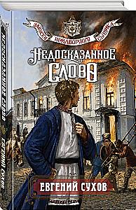 Nepateiktais vārds