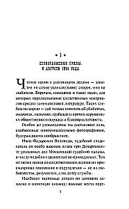 Nepateiktais vārds