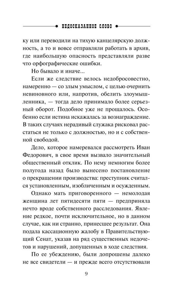 Nepateiktais vārds