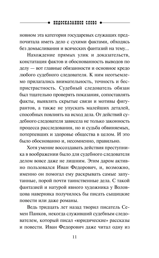Nepateiktais vārds