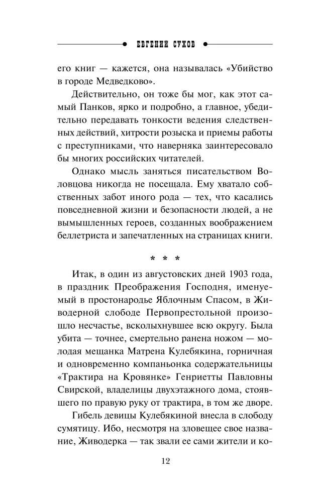 Nepateiktais vārds
