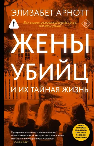 Wives of Killers and Their Secret Life