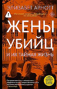 Wives of Killers and Their Secret Life