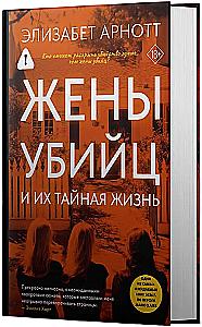 Wives of Killers and Their Secret Life