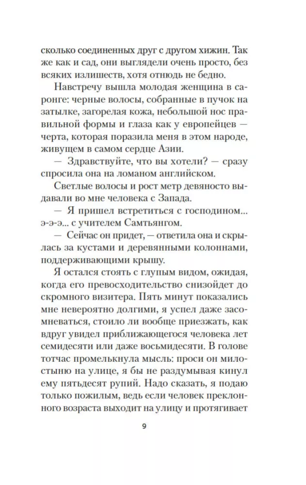 Cilvēks, kurš gribēja būt laimīgs