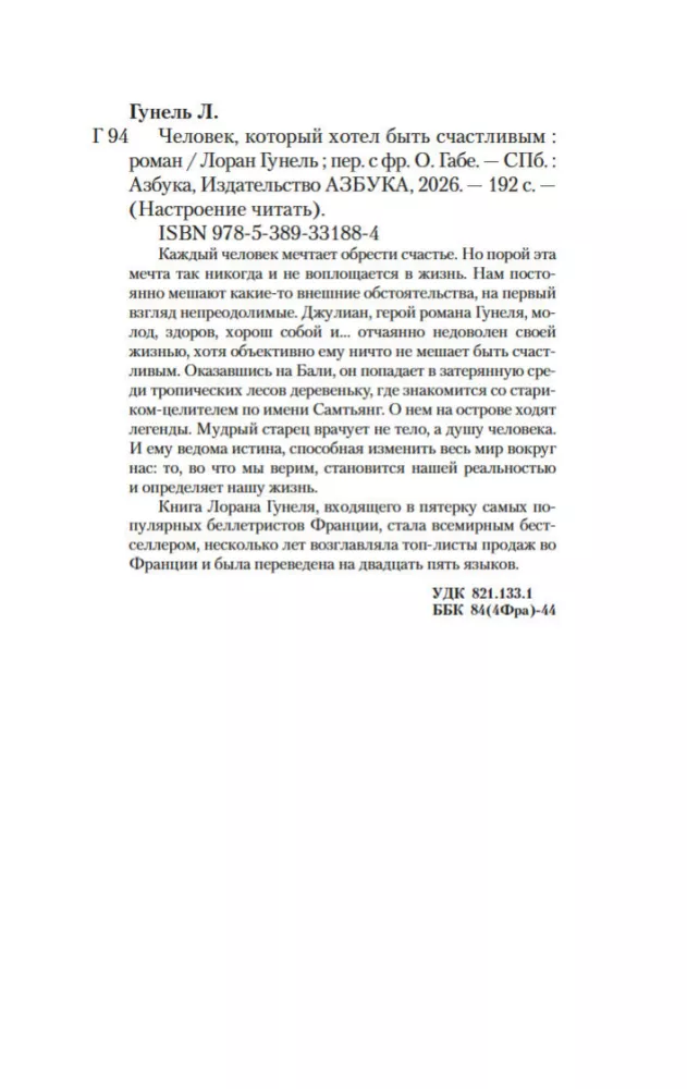 Cilvēks, kurš gribēja būt laimīgs