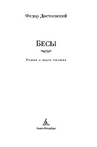 Demons. A Novel in Three Parts
