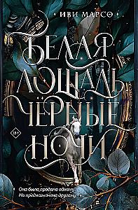 The White Horse, Black Nights