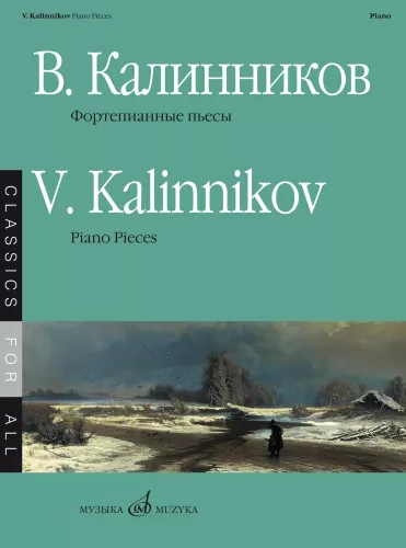 Фортепианные пьесы