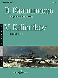 Фортепианные пьесы