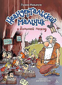 Neanderthal Boy and the Big Expedition. Book 1