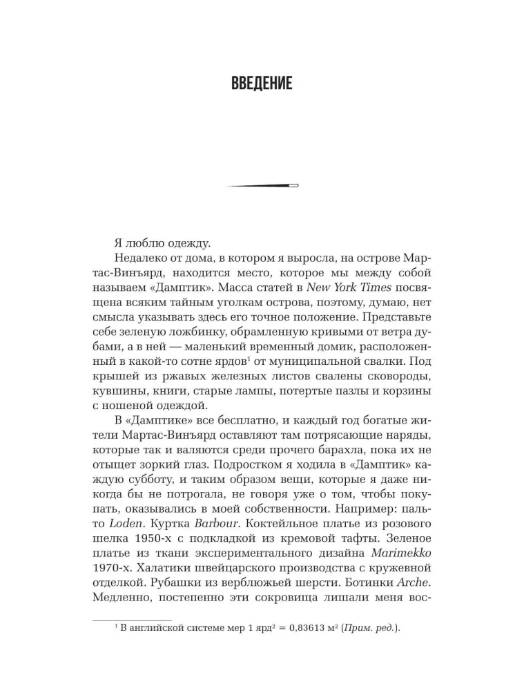 Витиеватая история нитей. Как одежда и материалы повлияли на историю человечества