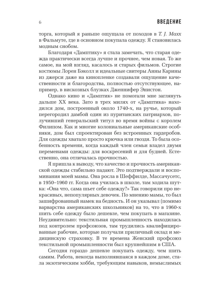 Витиеватая история нитей. Как одежда и материалы повлияли на историю человечества
