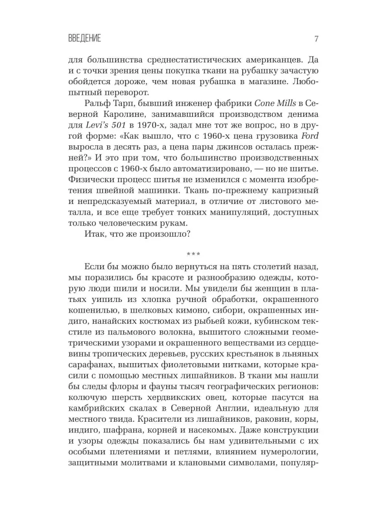 Витиеватая история нитей. Как одежда и материалы повлияли на историю человечества