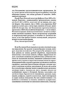 Витиеватая история нитей. Как одежда и материалы повлияли на историю человечества